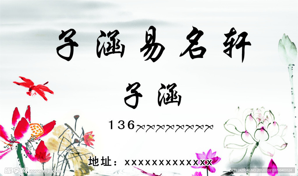 名片 易名轩