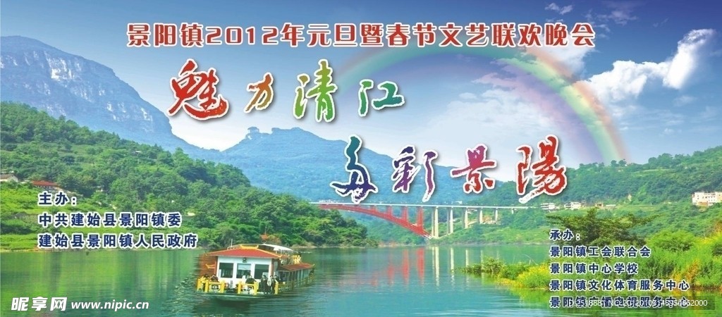 魅力清江舞台背景