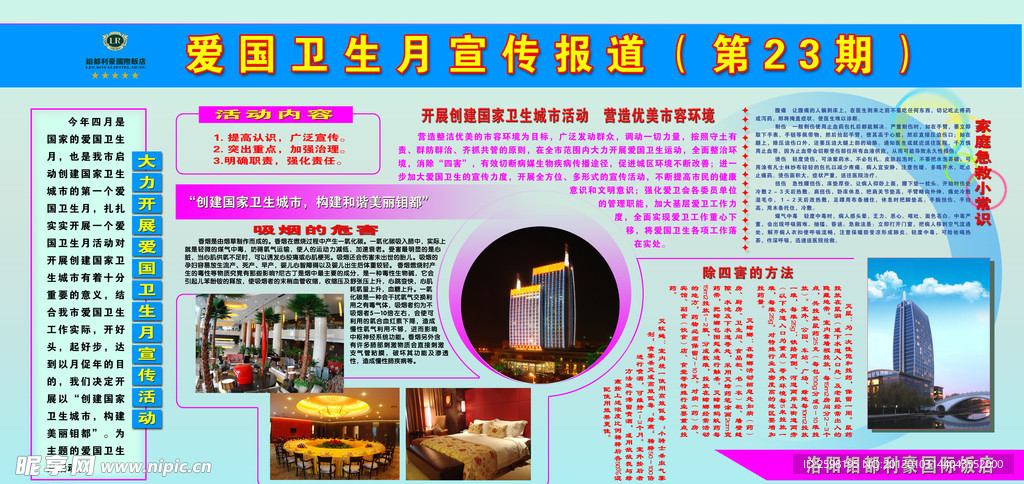 爱国卫生板报