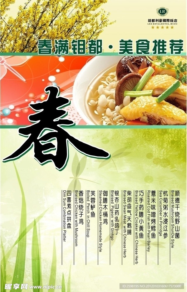 餐饮海报