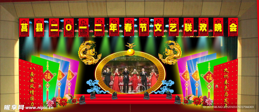 晚会舞台