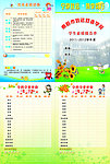 小学生学习报告手册