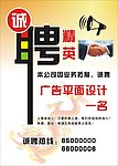 诚聘 招聘