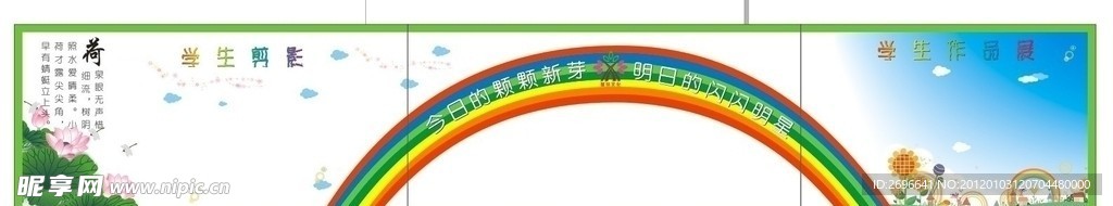 幼儿园展板