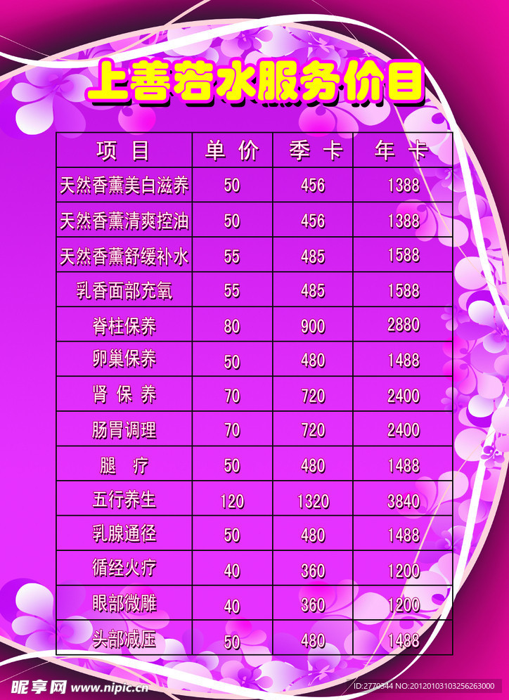 美容价目表