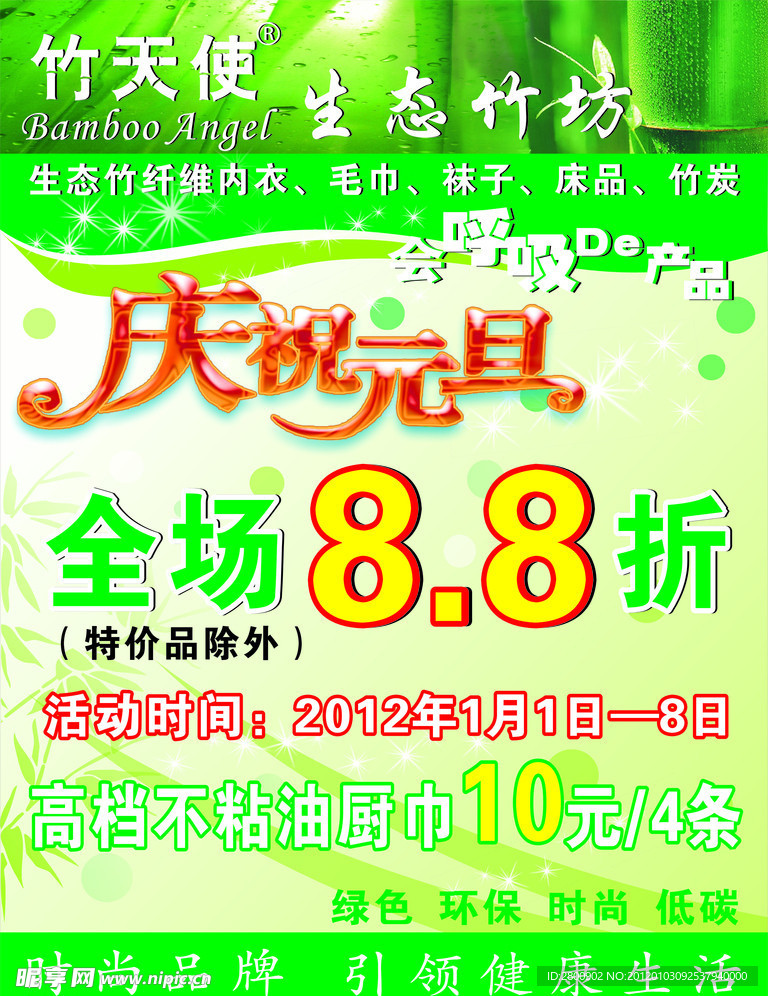 竹天使元旦活动