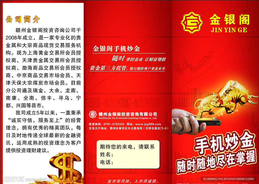 金银阁手机炒金