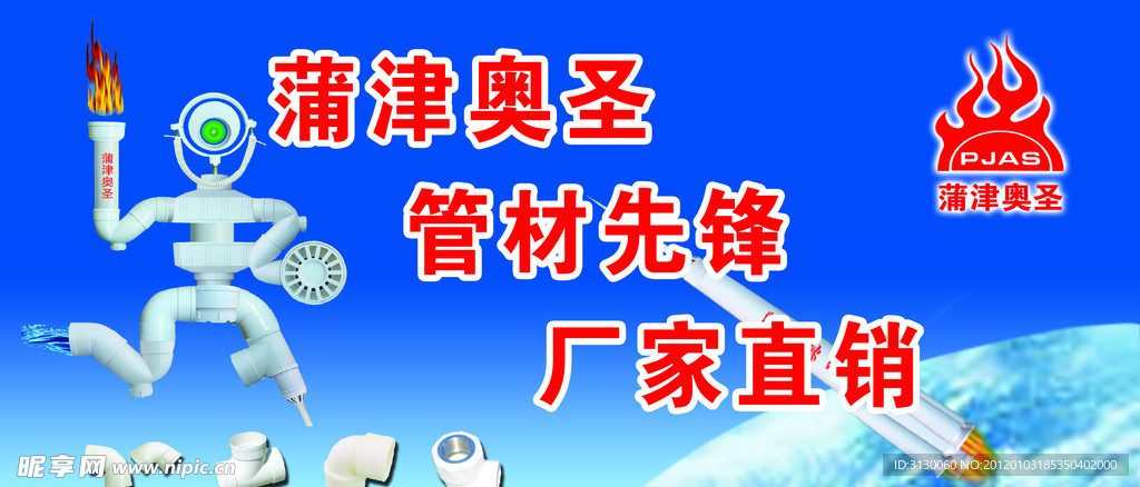 蒲津奥圣管件