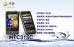 HTC315C海报