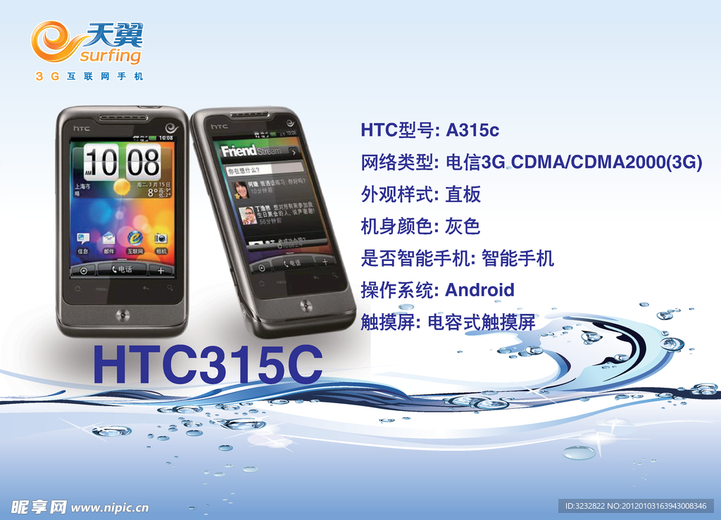 HTC315C海报