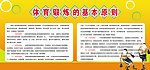 体育锻炼的原则