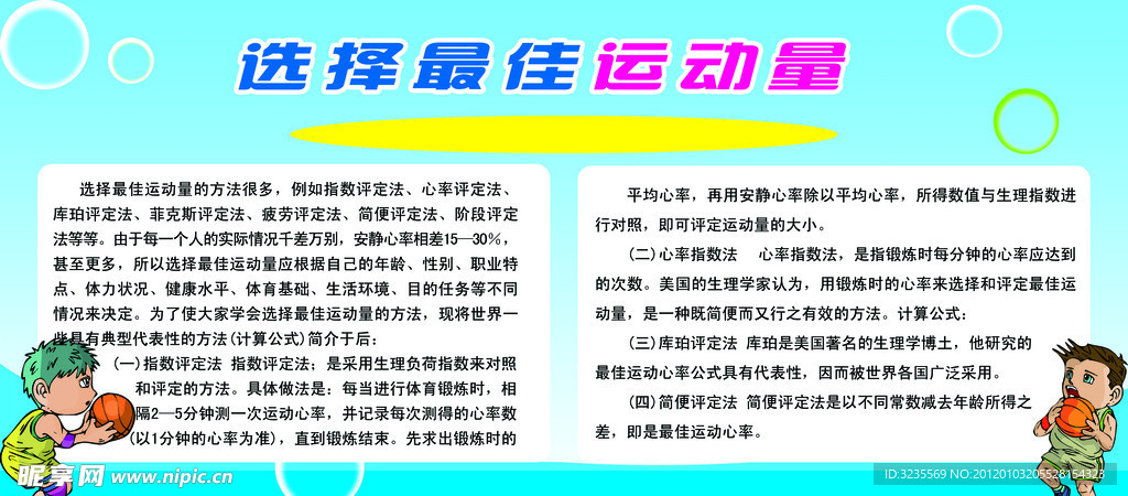 选择最佳运动量