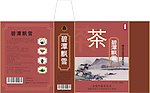 茶叶包装
