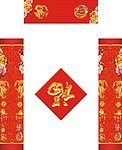龙年对联 底纹