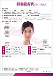 顾客服务表