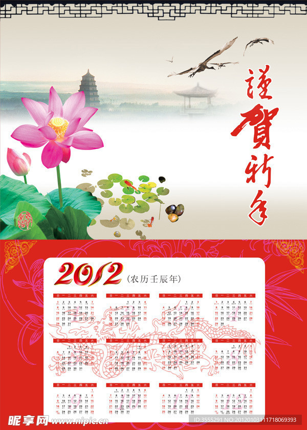 2012恭贺新年中国风挂历矢量