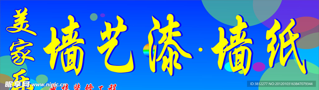 墙艺漆 墙纸