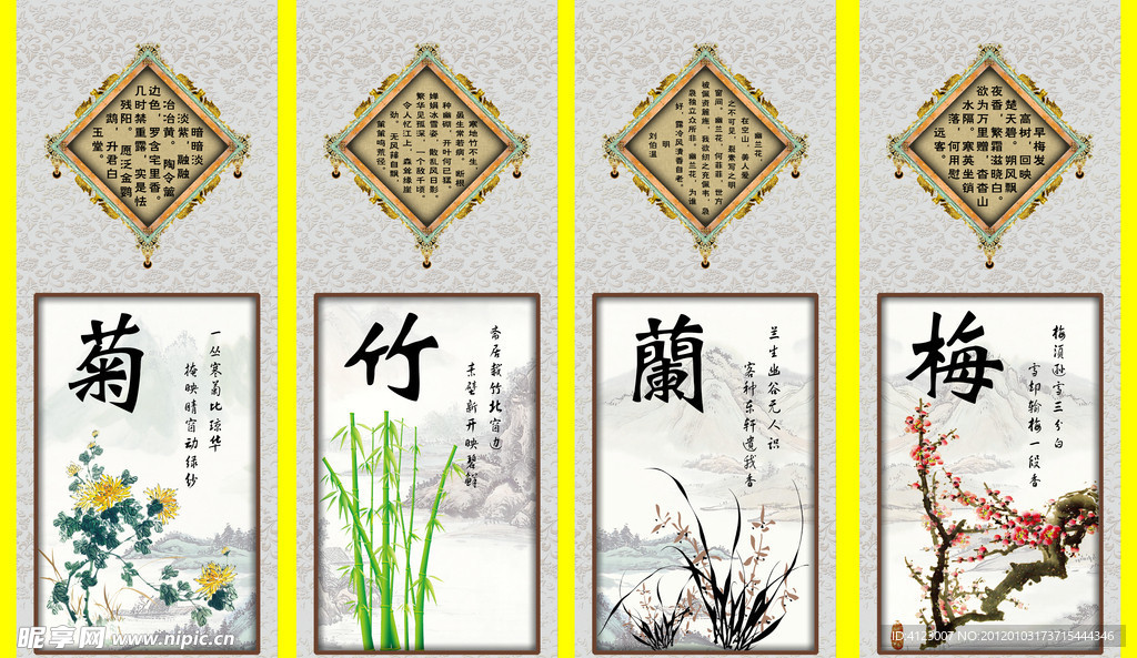 梅兰竹菊