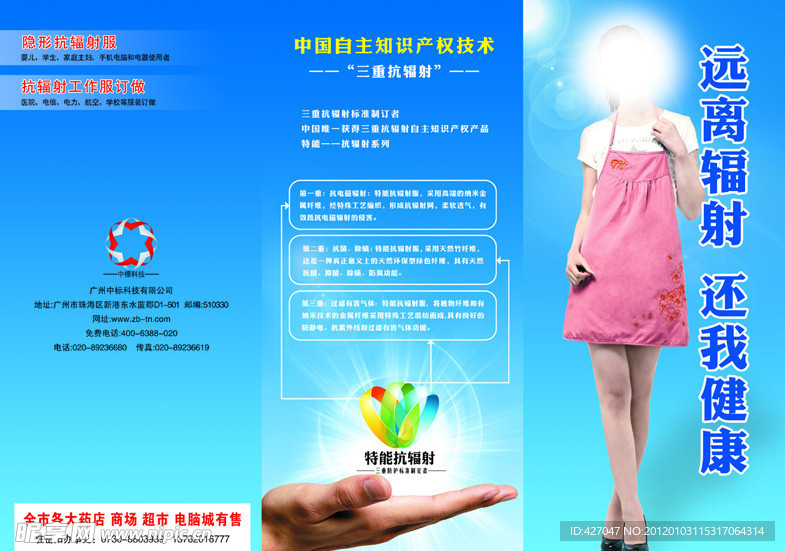 防辅射三折页