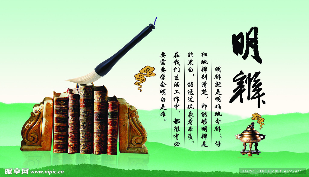 明辨