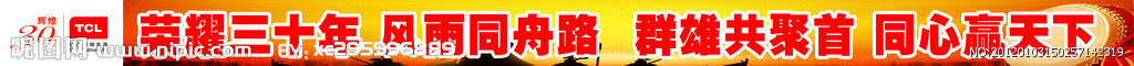 TCL王牌荣耀30年