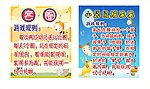游戏规则