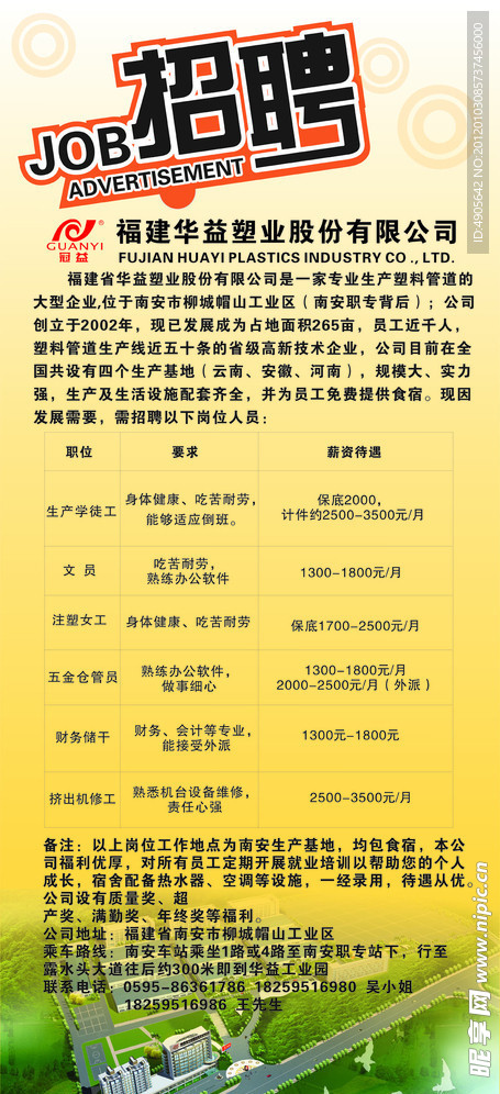招聘