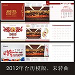 2012年台历模版 1月