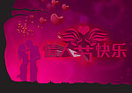 情人节