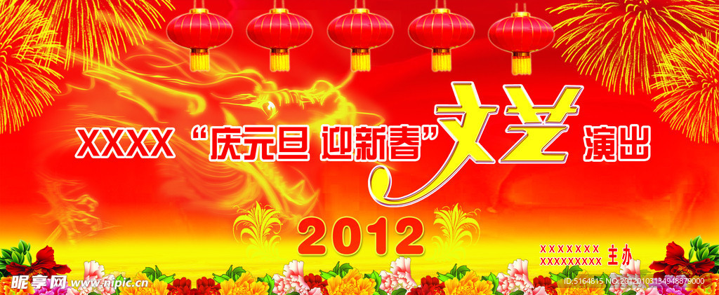 文艺演出幕布