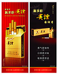 新多彩贵烟