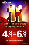 柒牌十一周年海报