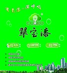 翠宝漆