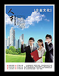 企业文化展板