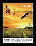 企业文化展板