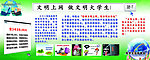 文明上网 做文明大学生