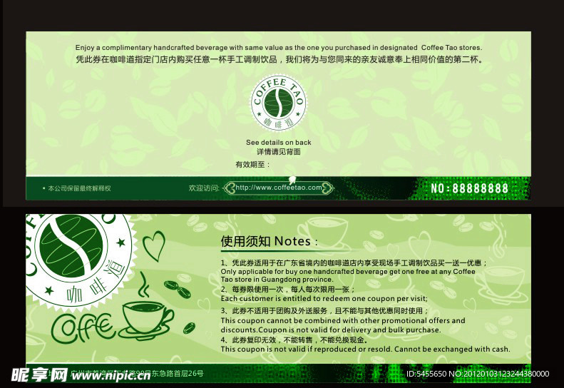 优惠券 咖啡