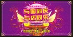 隆重开业 与国同庆