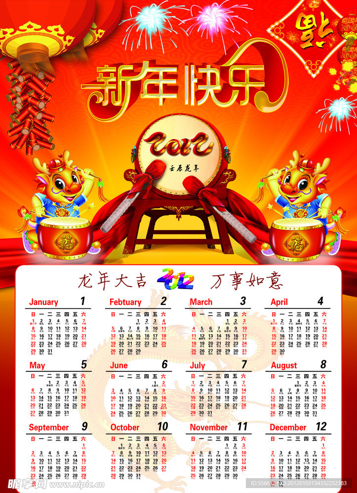 2012年日历