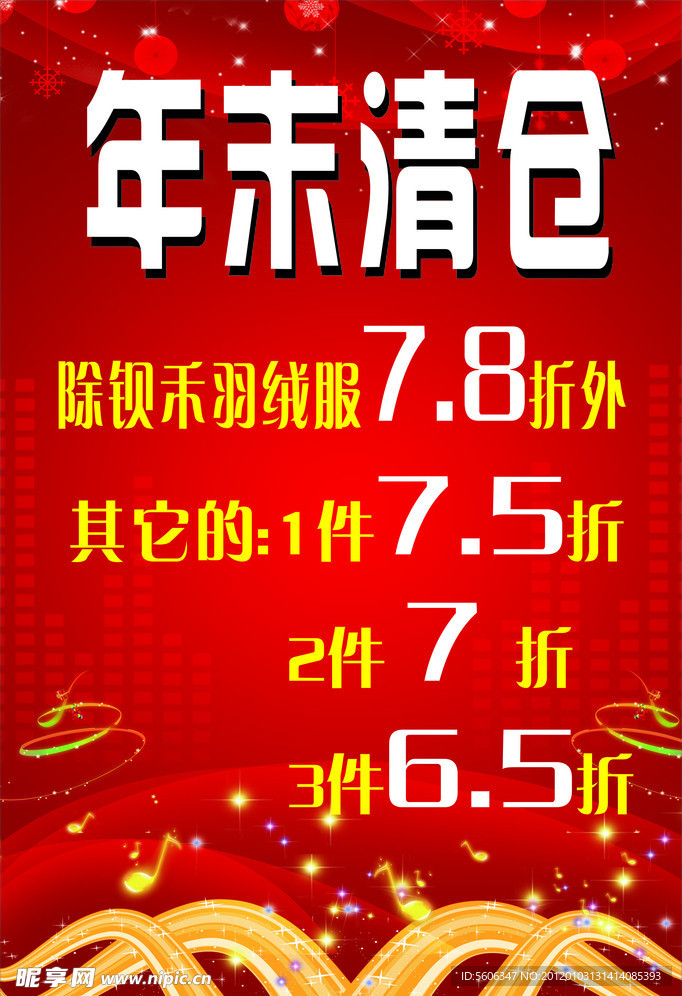 年末清仓