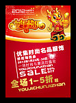 龙年宣传海报