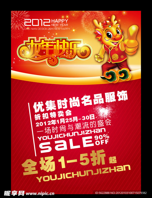 龙年宣传海报