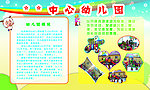 幼儿园展板