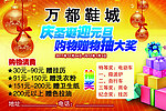 万都鞋城