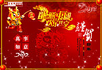 龙腾中国 欢乐共享