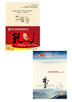 2012企业新春贺卡