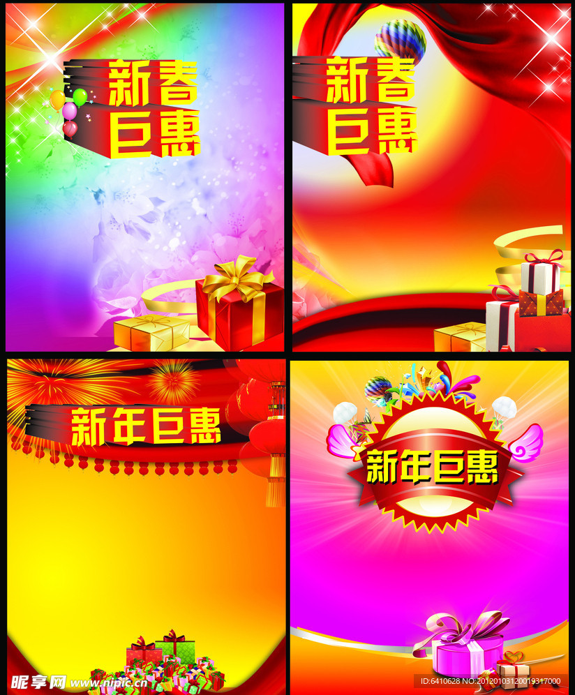 新年海报