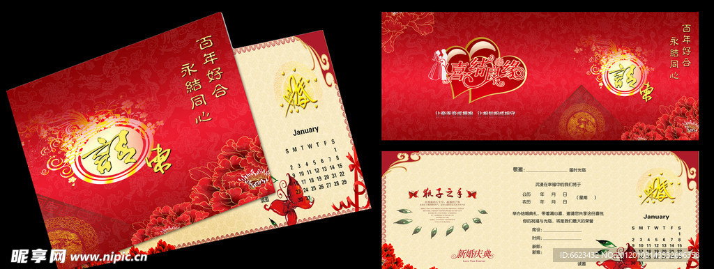 结婚请柬