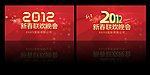 2012春节舞台背景