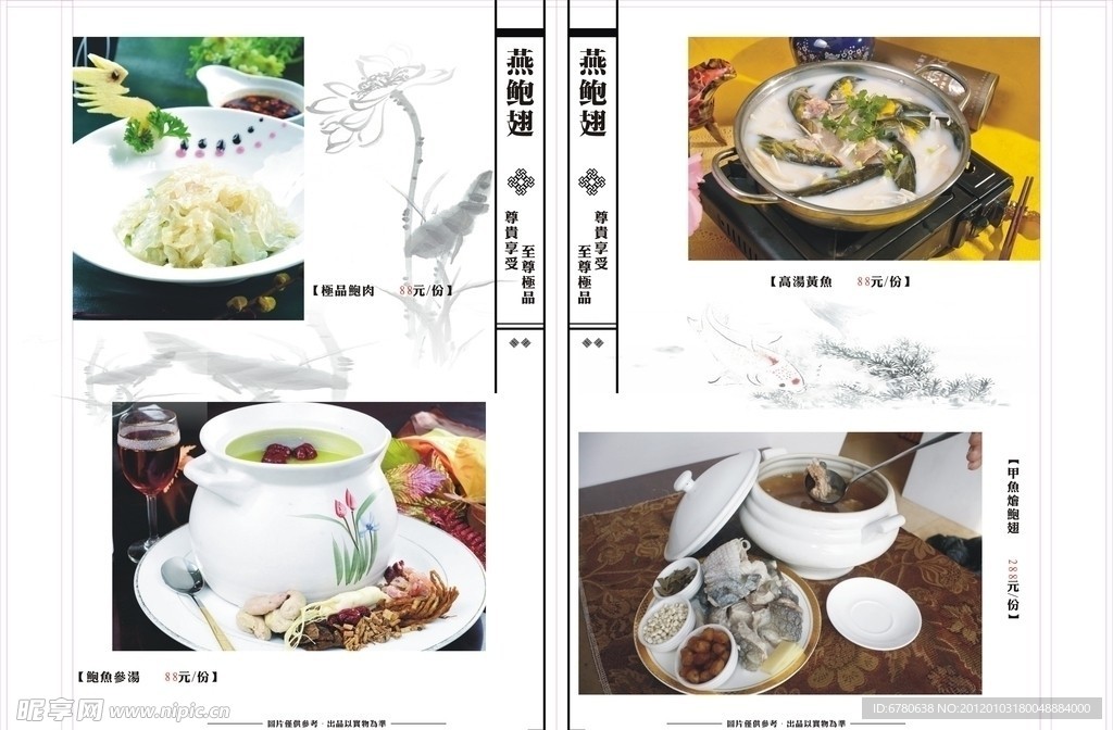 燕鲍翅版